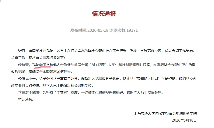 有人说5000块可能是上海交大最小的问题，樊同学被曝低分转专业、科研挂名等，是真的吗？还应该追问什么？