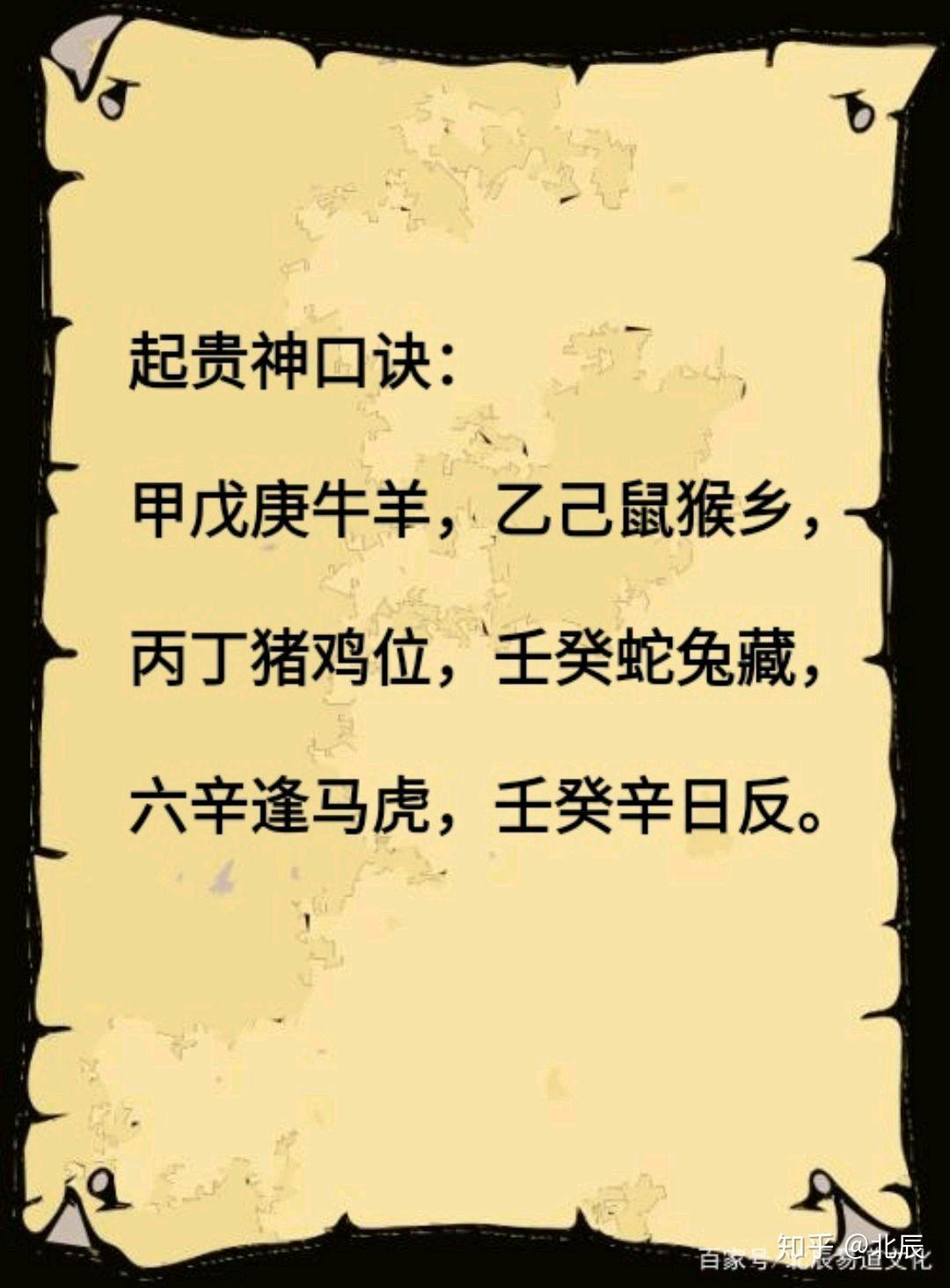 北辰讲解:第三章金口诀贵神