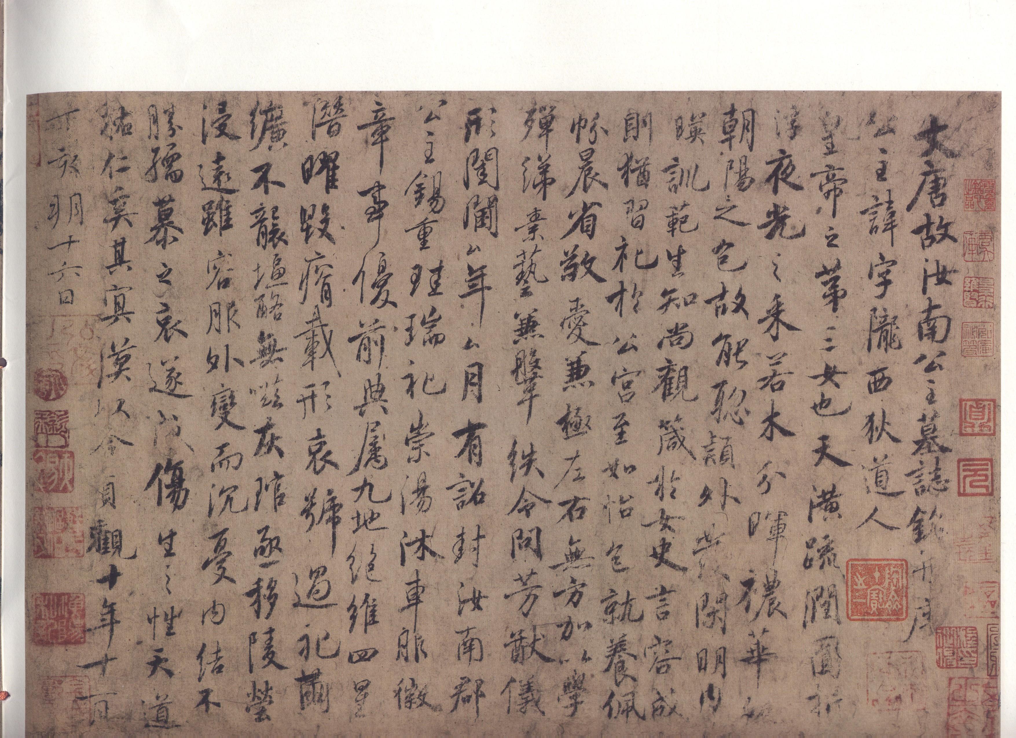 内页.02沪书画,碑帖经典放大系列,虞世南汝南公主墓志铭内页.内页.