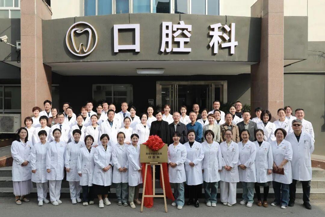 新址启新程，仁心护笑颜——西安市第九医院口腔科焕新升级正式启航 - 知乎