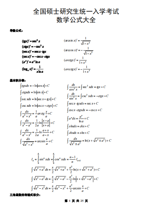 考研数学公式整理合集pdf版本 拿走不谢 知乎