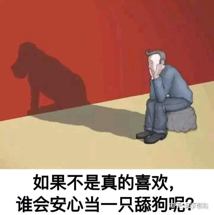 舔狗到底有多卑微? - 知乎