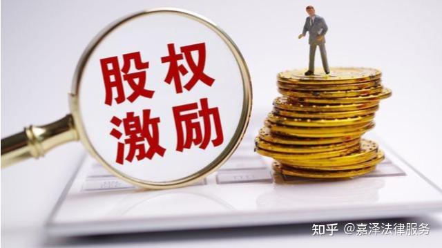 何种方式的员工股权激励才是最好的选择