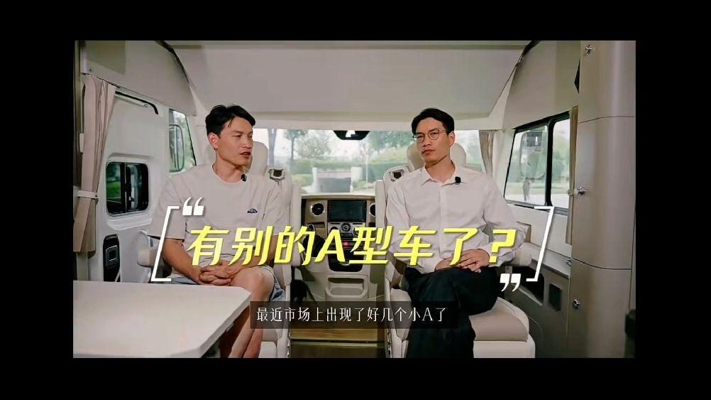 A 型房车、三类底盘之争