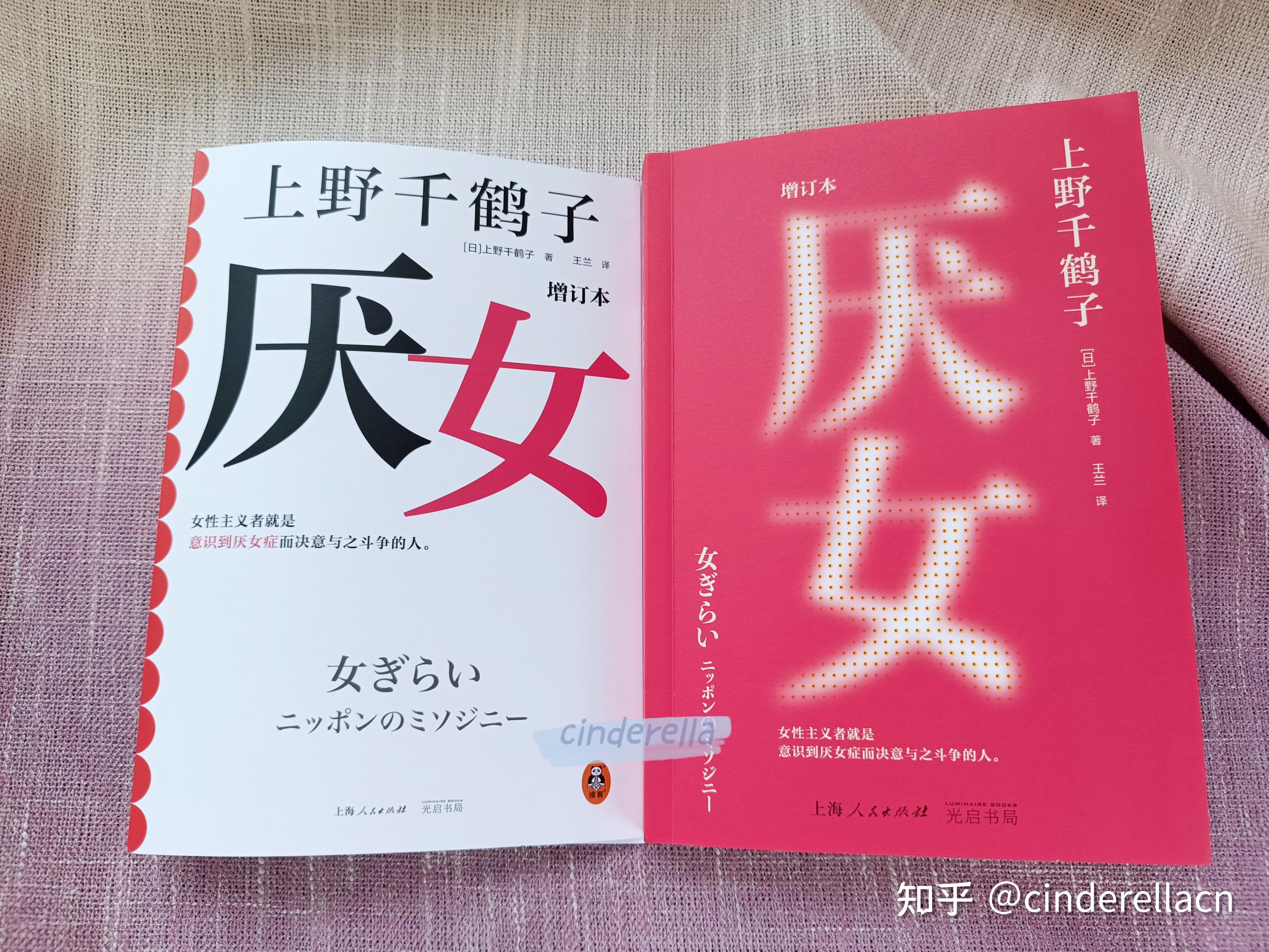 《厌女(增订本)》不愧是“读客女性主义文库001” - 知乎