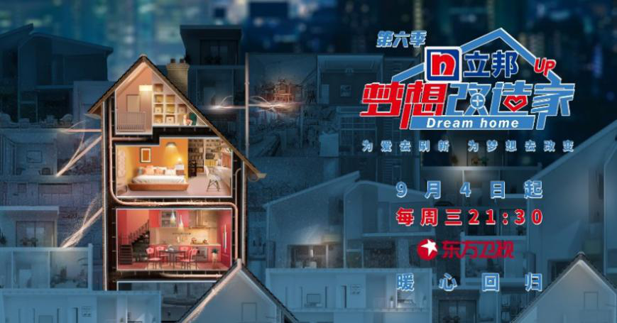 立邦助力梦想改造家6再出发用爱实现普通家庭居住梦想