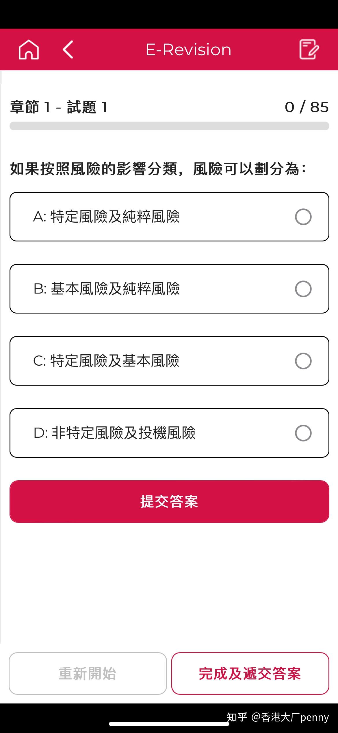 原创】香港保险牌照考试，终于可以APP刷题了！5张牌攻略都在@20240717 - 知乎