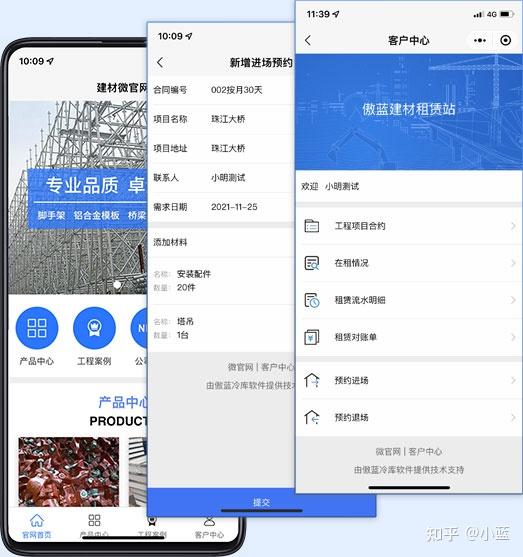 设备租赁小程序