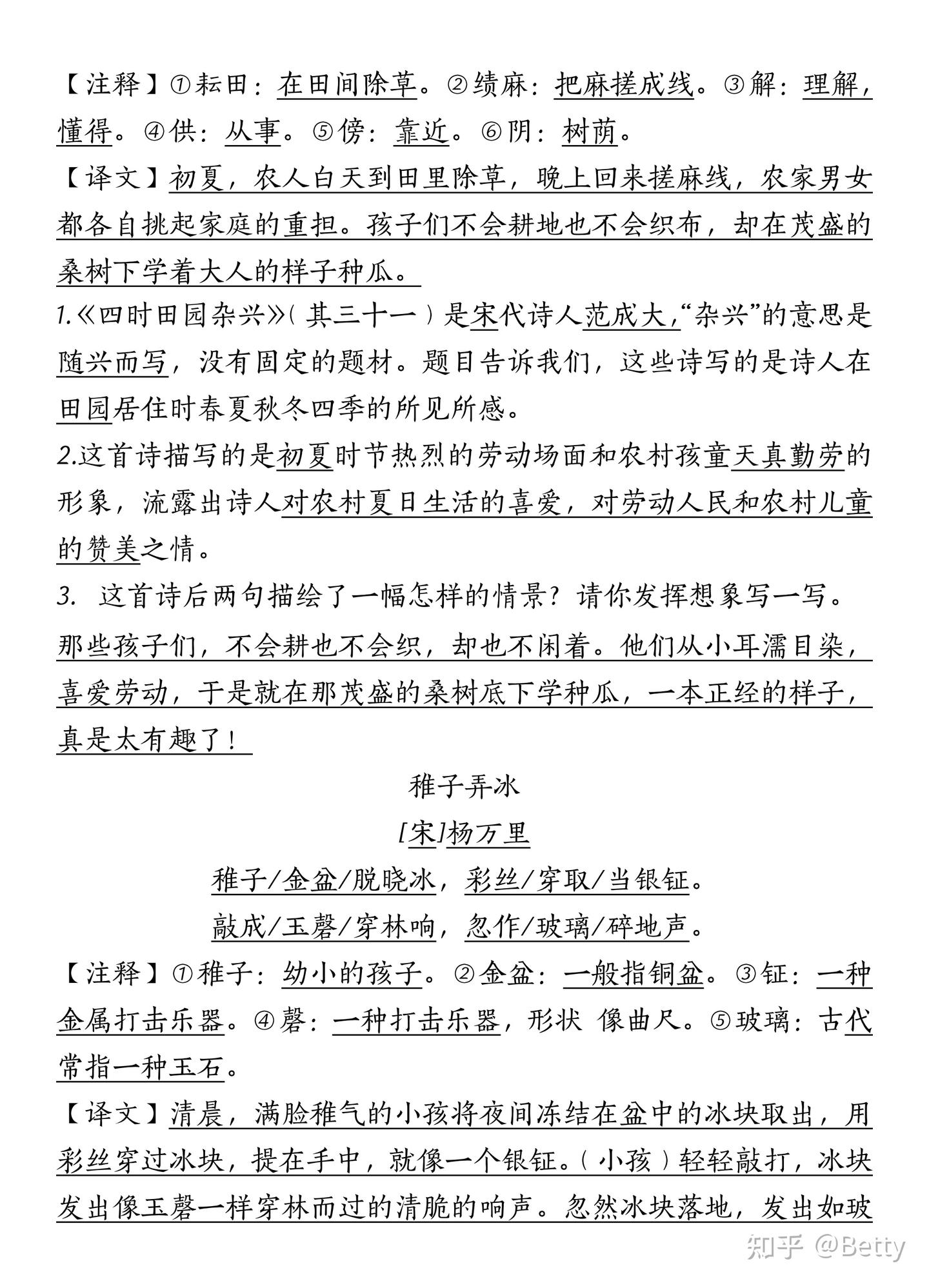 五年级下册语文期末复习课文重点-38页电子版可打印 - 知乎