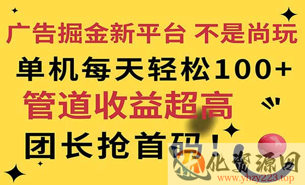 新平台广告掘金_wwz