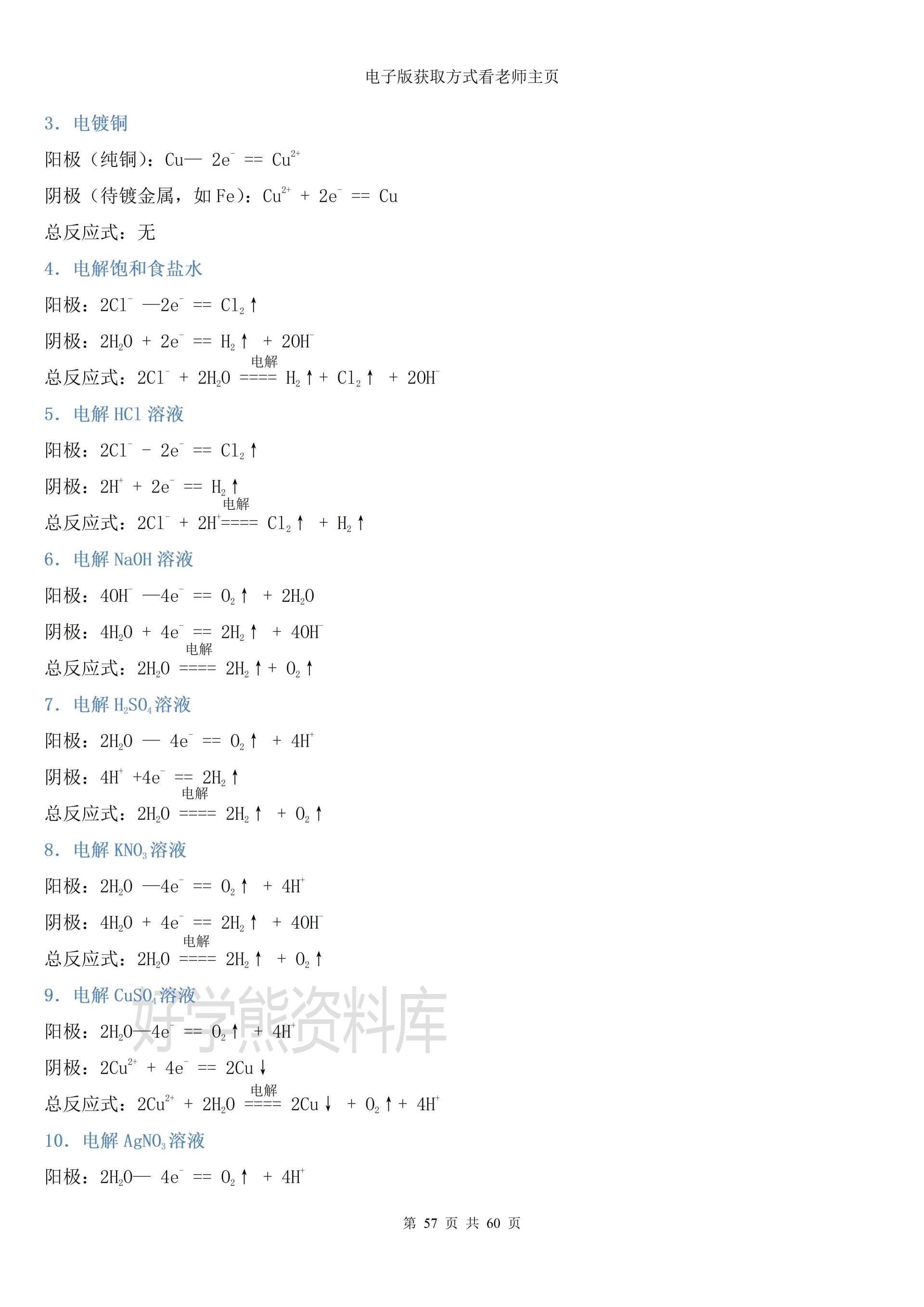 电解饱和食盐水方程式图片