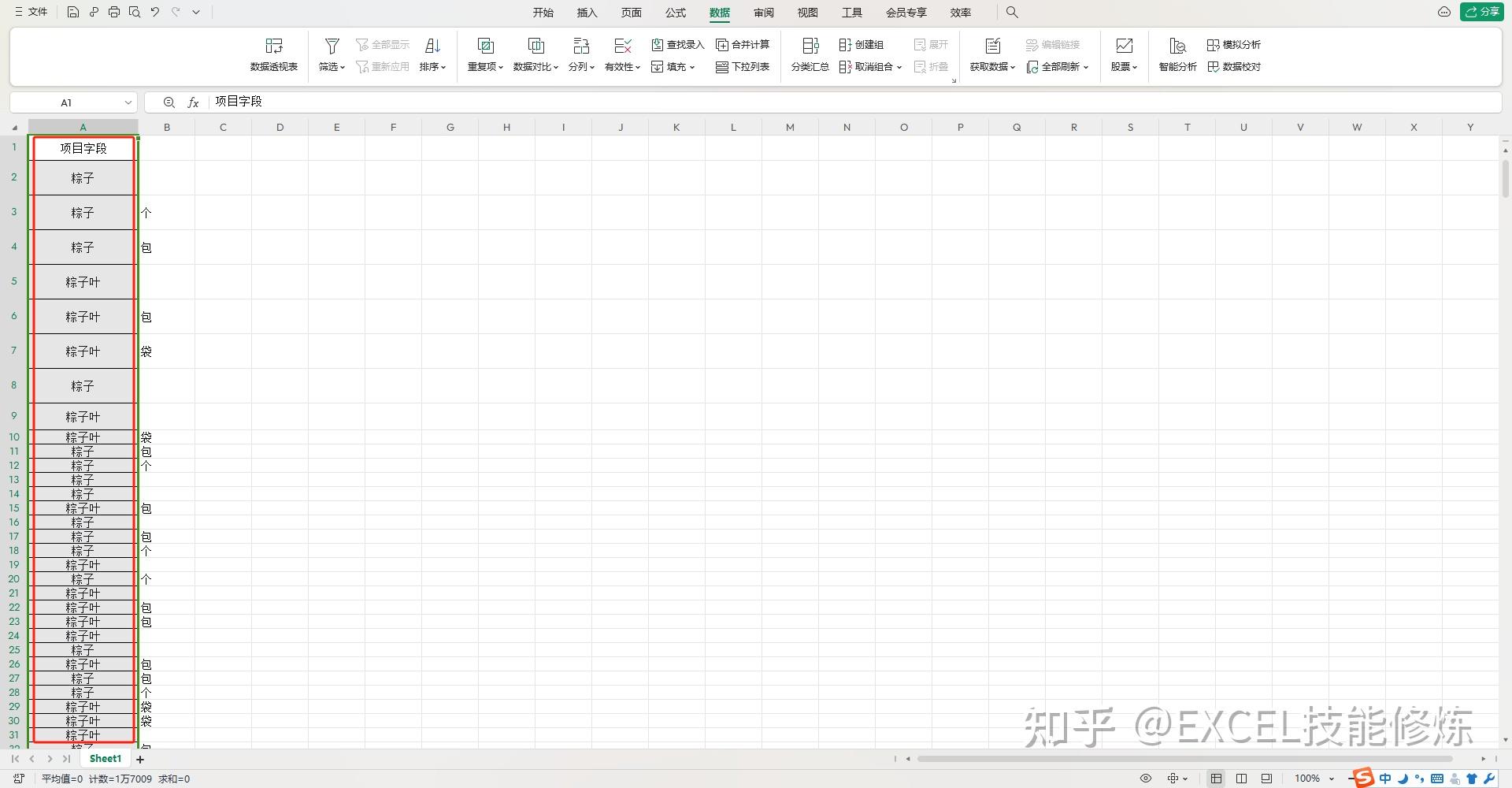 excel如何模糊去重
