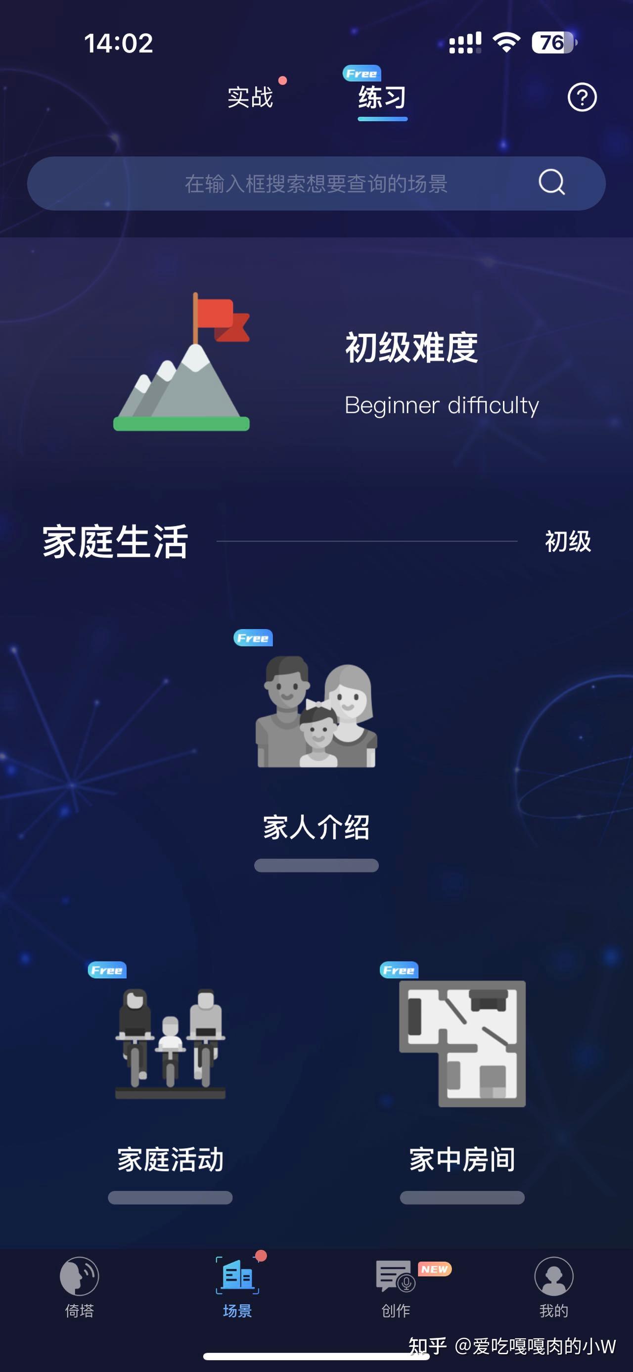 当ai用上GPT技术后，真的好像人，练口语真好 - 知乎