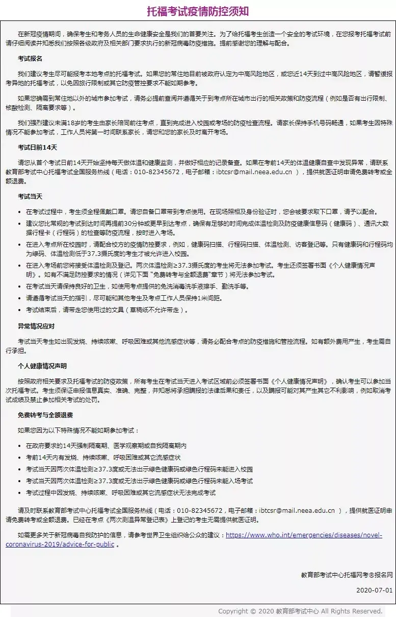 托福考试确认信图片