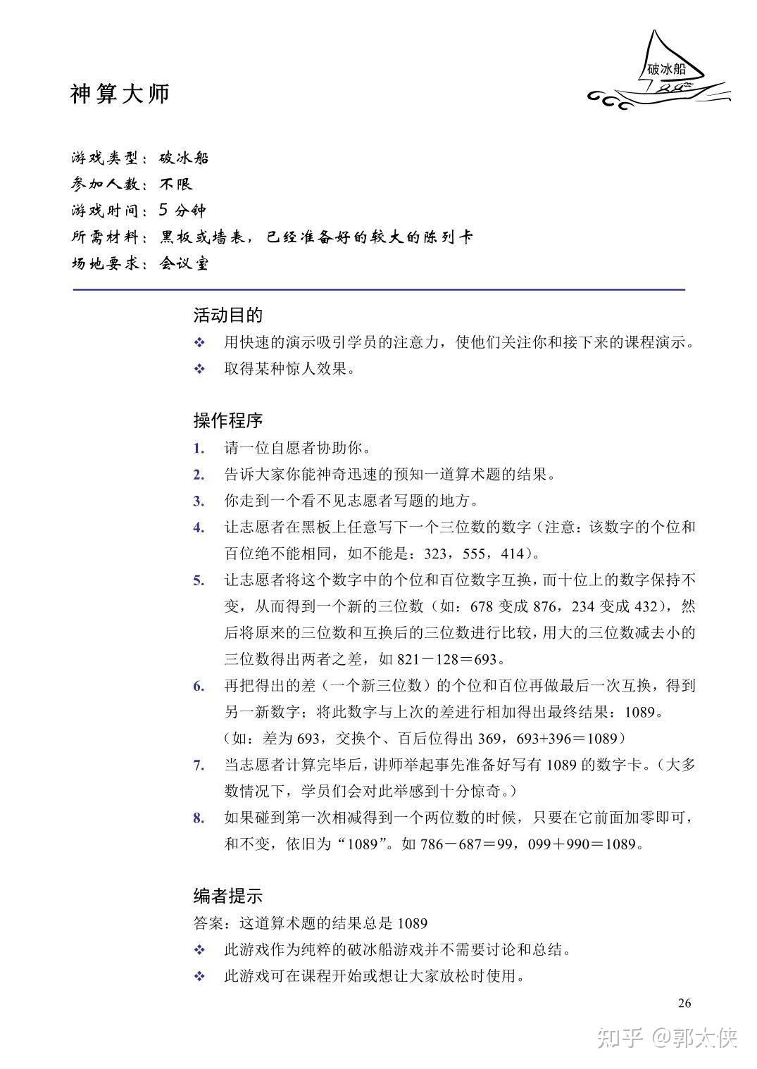全网最全!137个培训游戏大合集,年会团建用得上! - 知乎