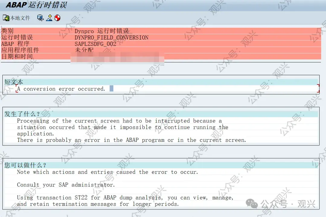 SAP VL03N/VL02N点击交货单项目时Dump - 知乎