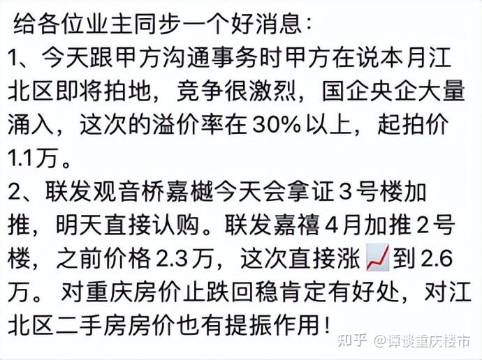 重庆要开启上涨模式,某楼盘大幅涨价? - 知乎