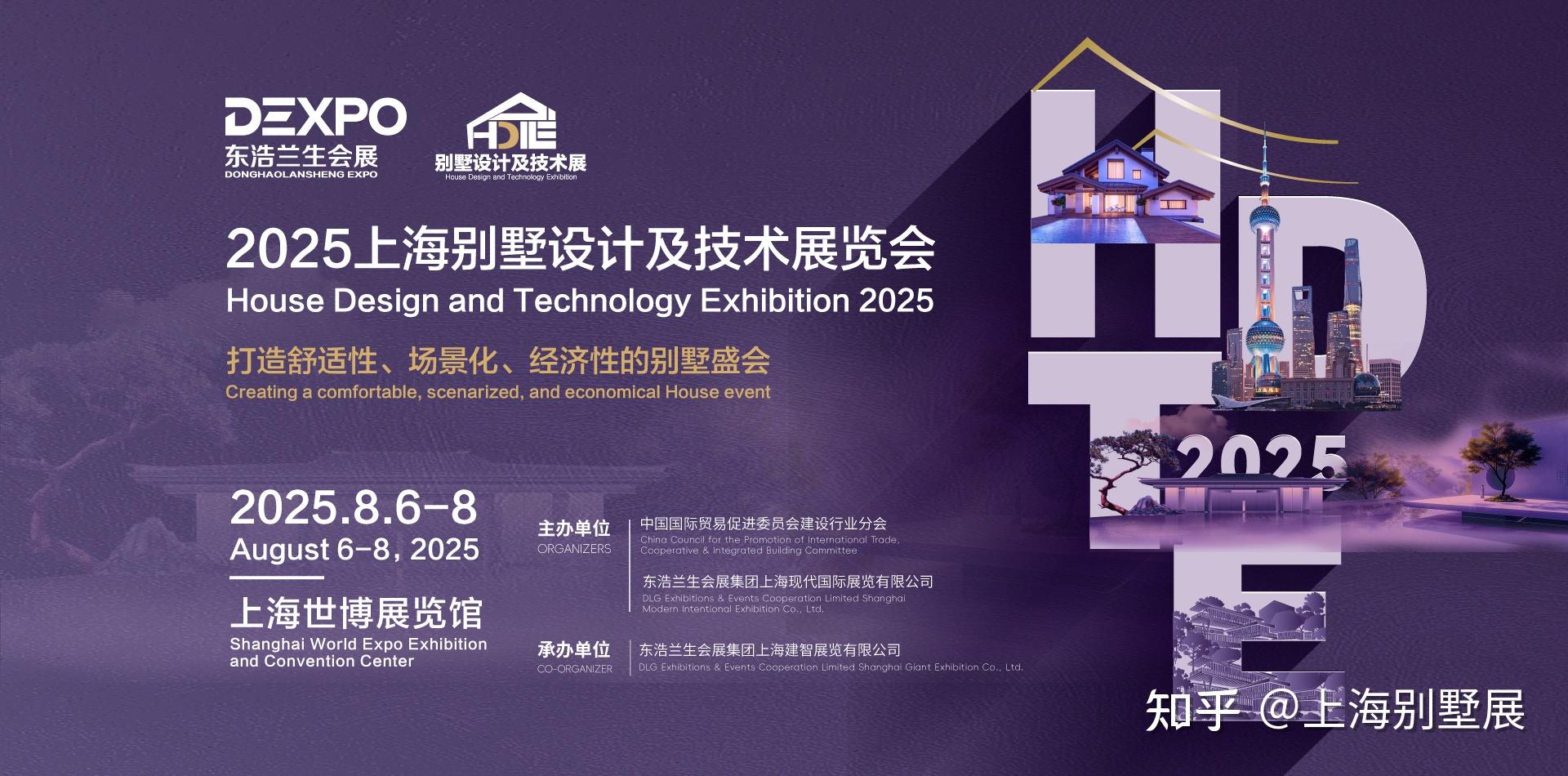【官宣定档】2025上海别墅设计及技术展,8月6-8日焕新启动! - 知乎