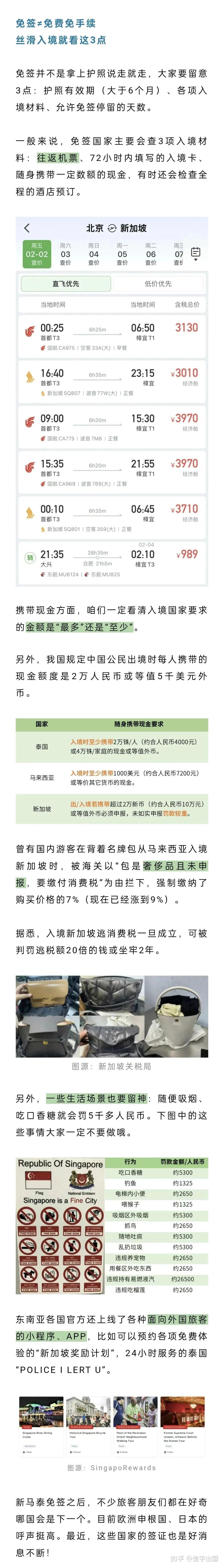 17)的出入境機票預訂量約130萬.其中前往新馬泰三國的機票預訂量超15