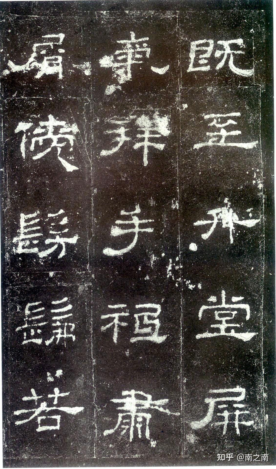 隶书经典:史晨碑