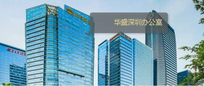 华盛资本证券丨新浪微博旗下港美股券商招聘