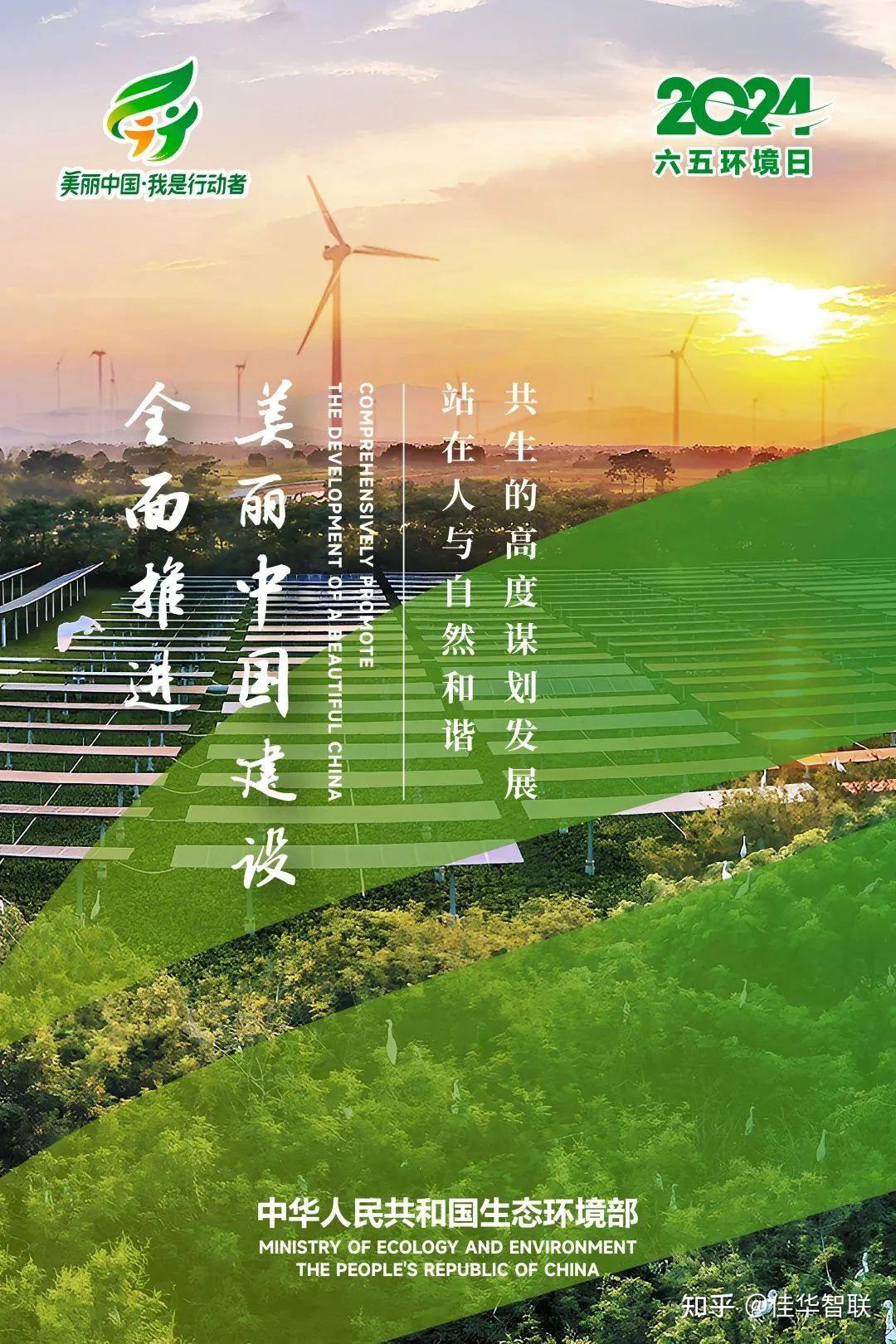 6·5世界环境日| 共筑绿色未来 共建美丽中国