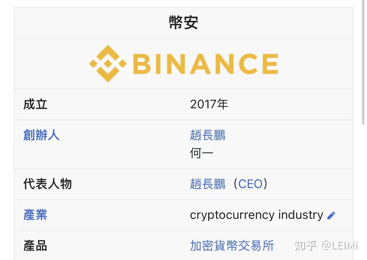 一个居无定所的华人四年成为首富的天才，bi 安创始人赵长鹏的故事- 知乎