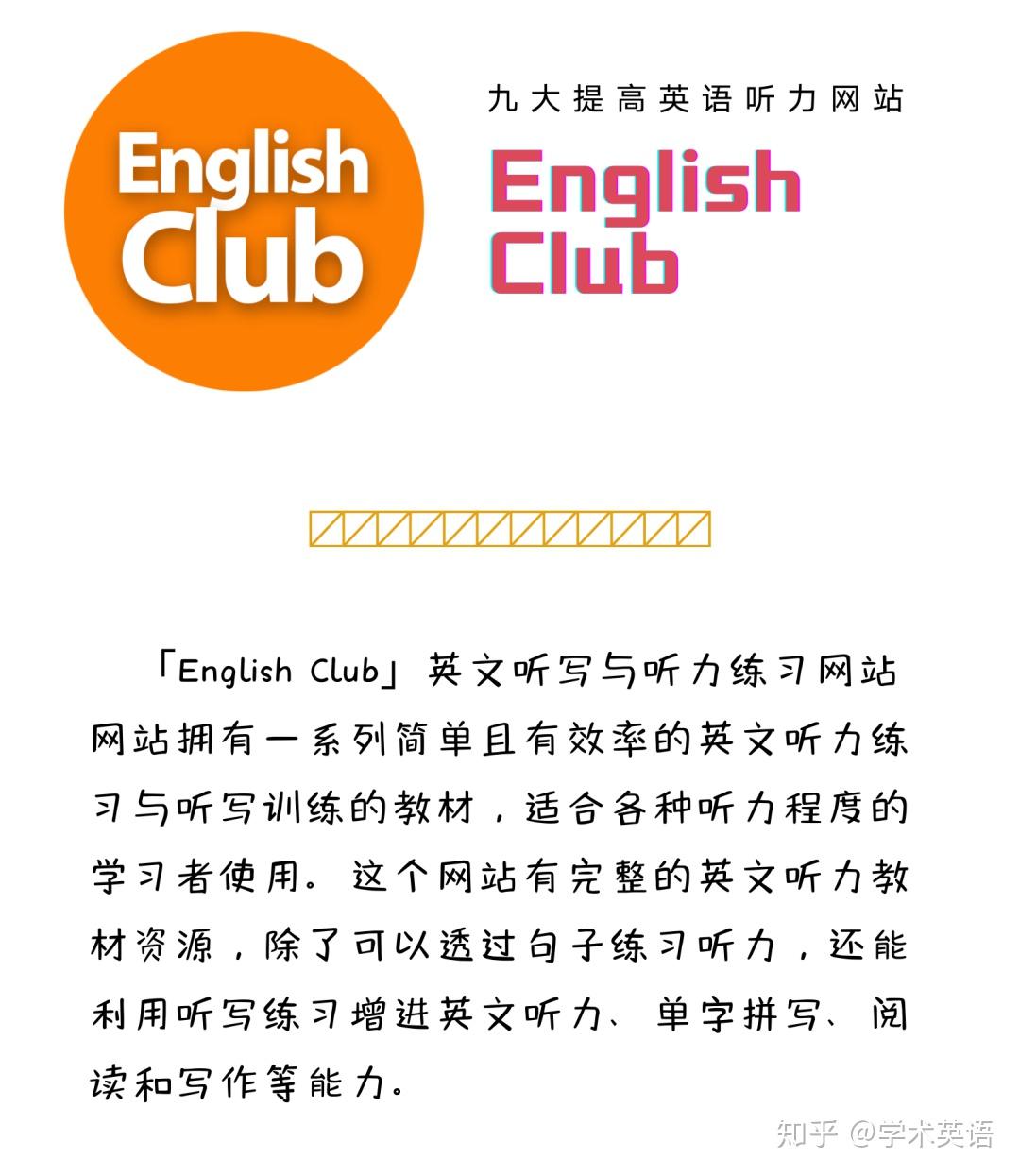 丰富的练习资料可以让学生从多方面练习英语听力的必备基础技能