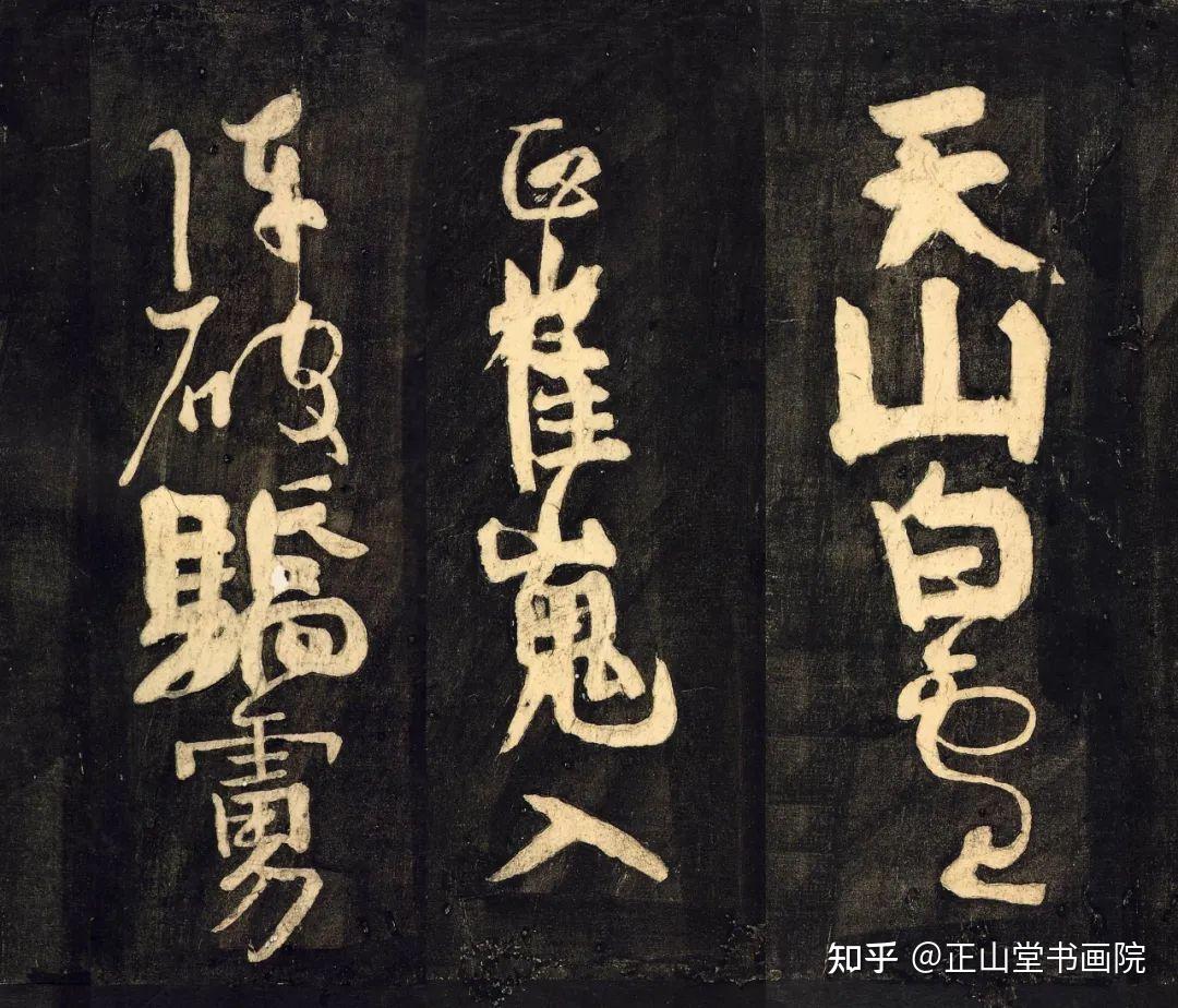 书兼楷、行、草,若篆若籀,雄绝一世” ——颜真卿《裴将军诗帖 书兼楷、行、草,若篆若籀,雄绝一世” ——颜真卿《裴将军诗帖