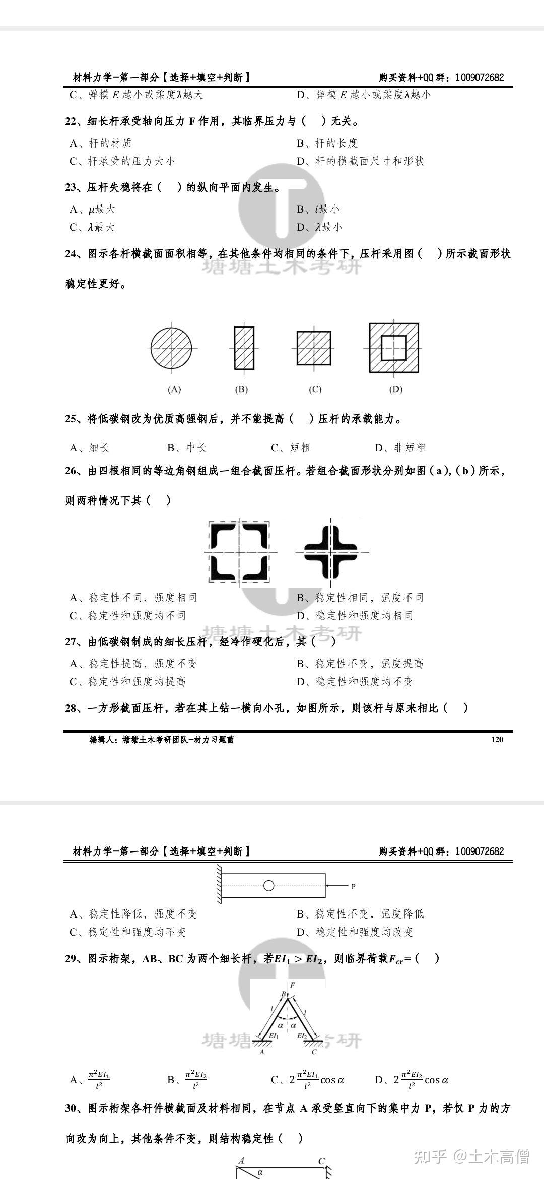 重庆交通大学土木考研材料力学 - 知乎