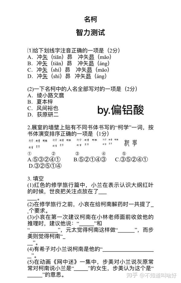 名侦探柯南 测试题 看看你能答对多少 知乎