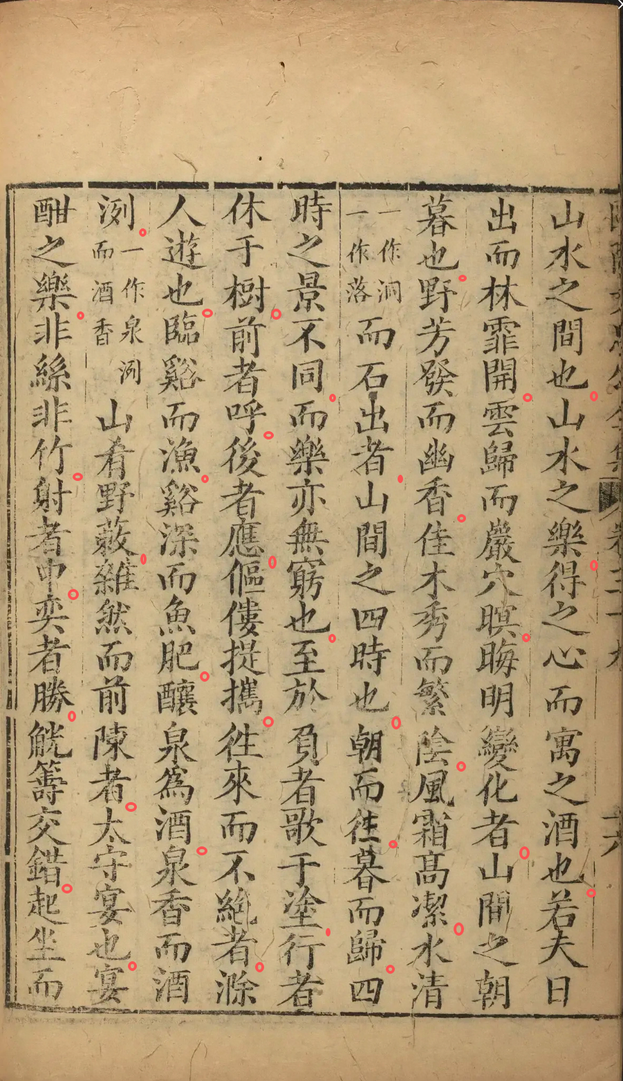 酔翁亭記 醉翁亭記】歐陽脩- 知乎