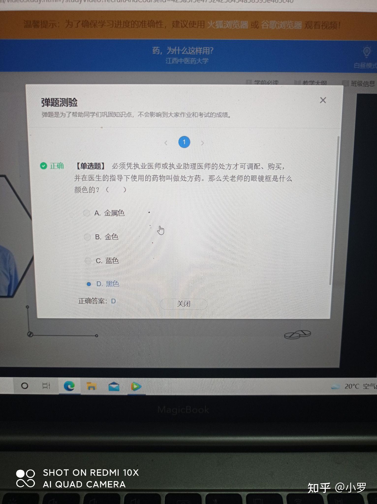 知到刷网课有不良记录(知到刷课被警告,自己再看一遍)