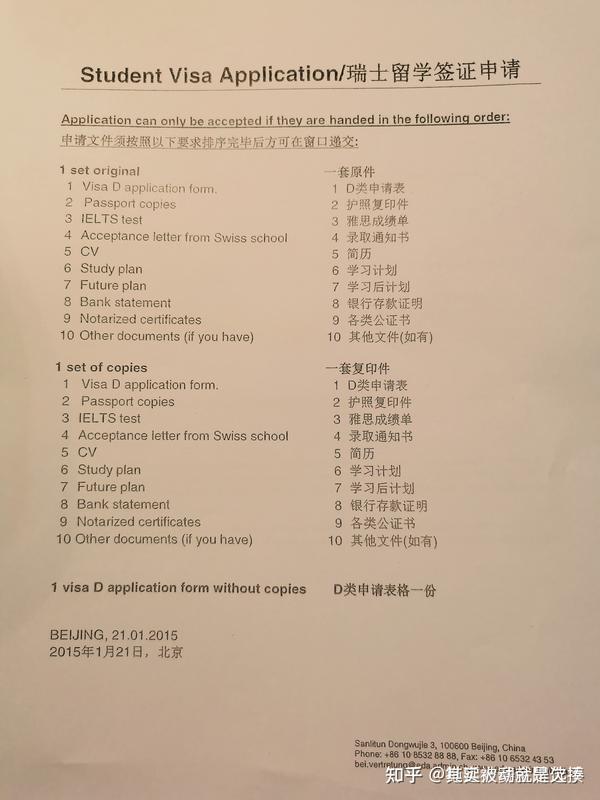 2021.6.1 北京 瑞士签证