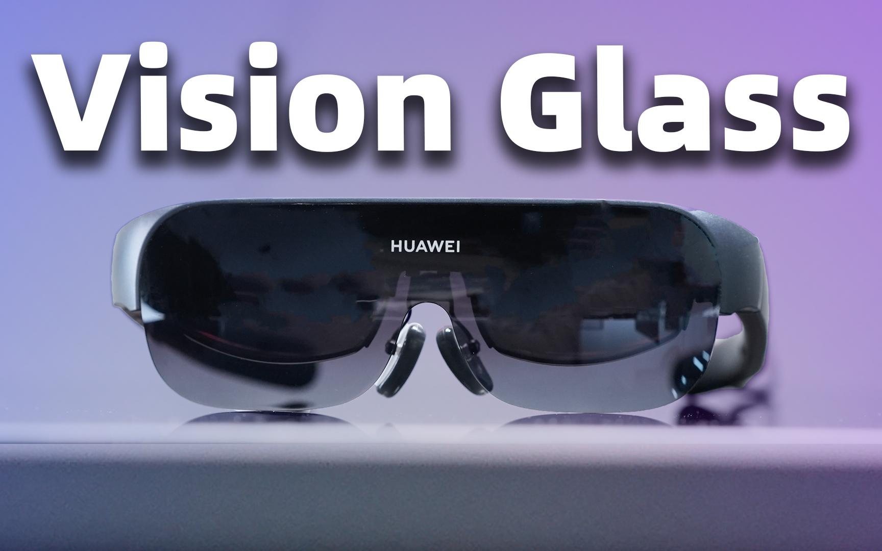 华为发布首款智能观影眼镜huaweivisionglass该产品都有哪些技术亮点