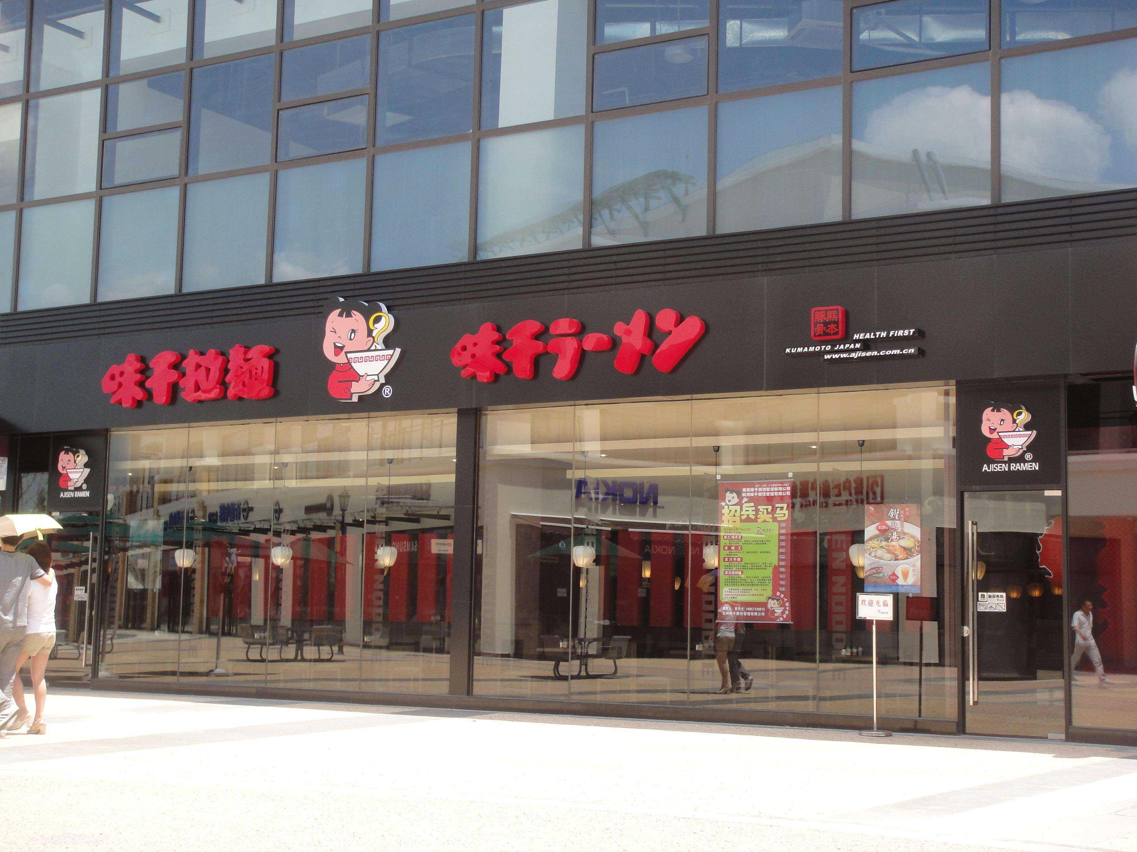 书房养心面还香吗走上味千拉面老路和府捞面模式已现硬伤