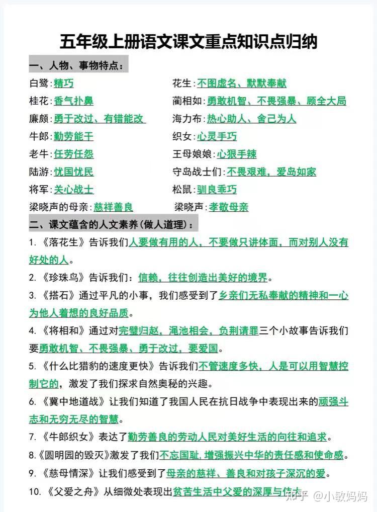 五年级上册语文各单元必背知识点总结 - 知乎