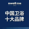 swel四维卫浴销售