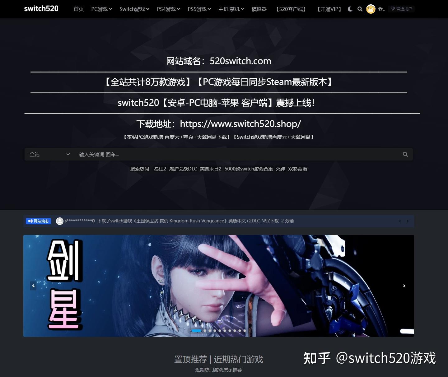 Switch520【520switch.com】最全游戏资源实测！承包你一整年的快乐-附最新官网地址 - 知乎