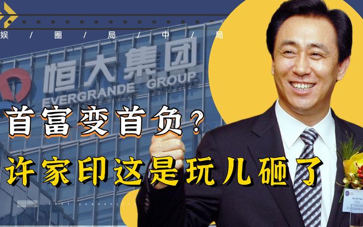 恒大破产了,到底和我们有没有什么关系呀 - 知乎