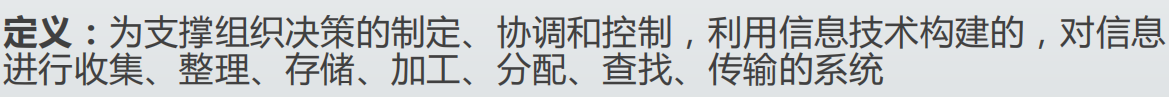 管理信息系统知识点(精简版)60 管理信息系统知识点(精简版)