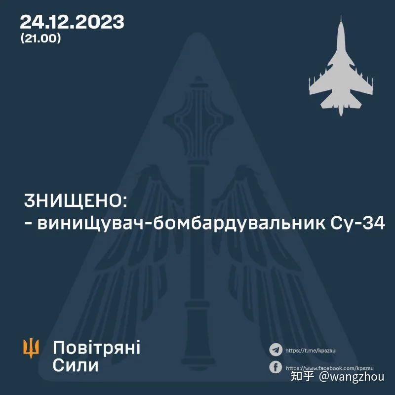 當晚在敖德薩方向,在黑海上空,對一架俄羅斯su-30戰鬥機發射了導彈,烏