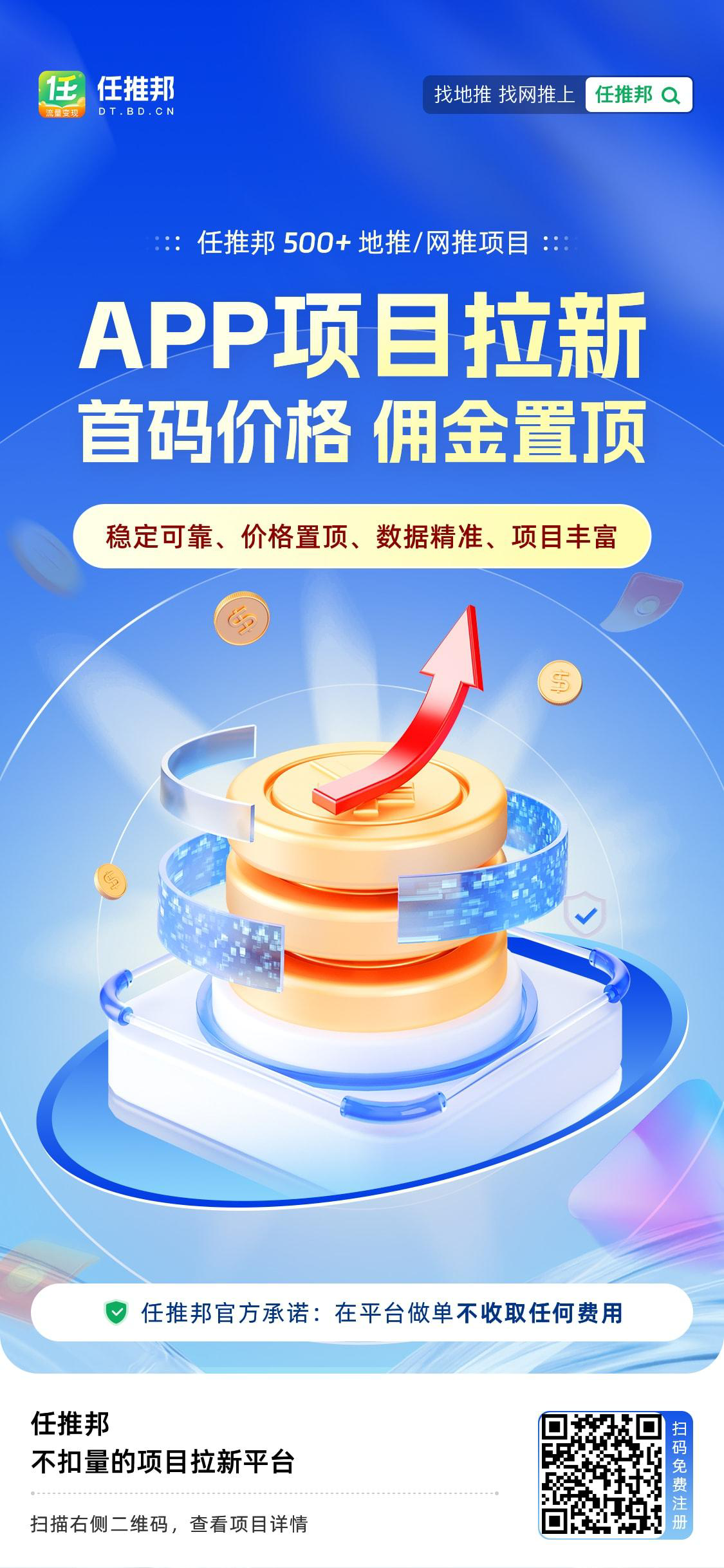 图片[2]-任推邦（包含网盘推广，浏览器拉新等各种地推项目）-315首码项目网