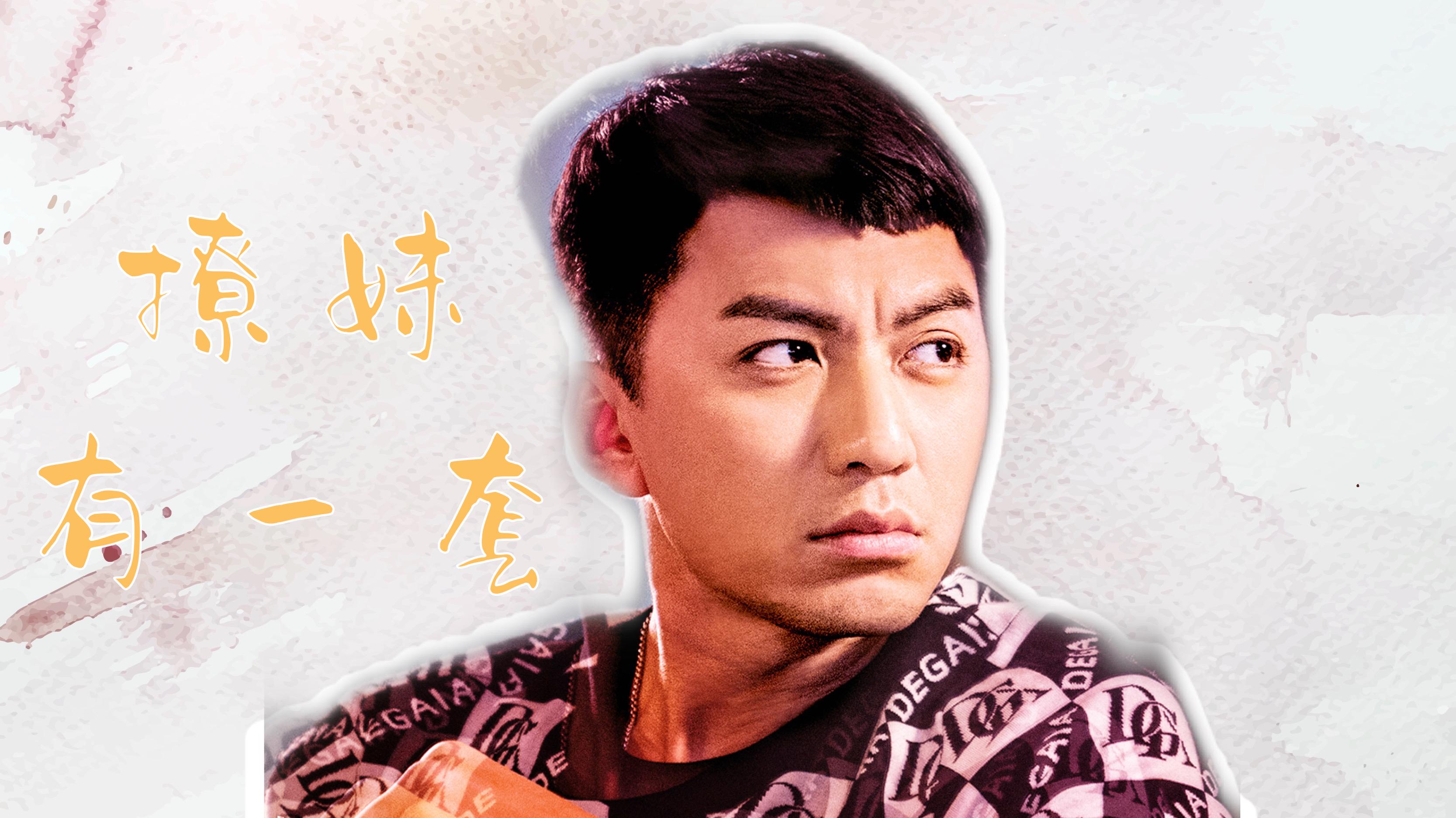 tvb港剧使徒行者3第四集林峯马国明