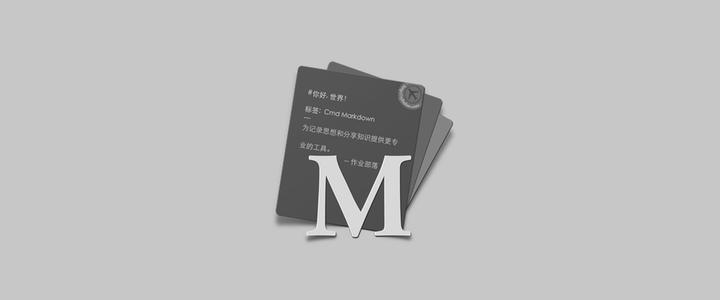 Cmd Markdown 卓越写作之旅 - 知乎
