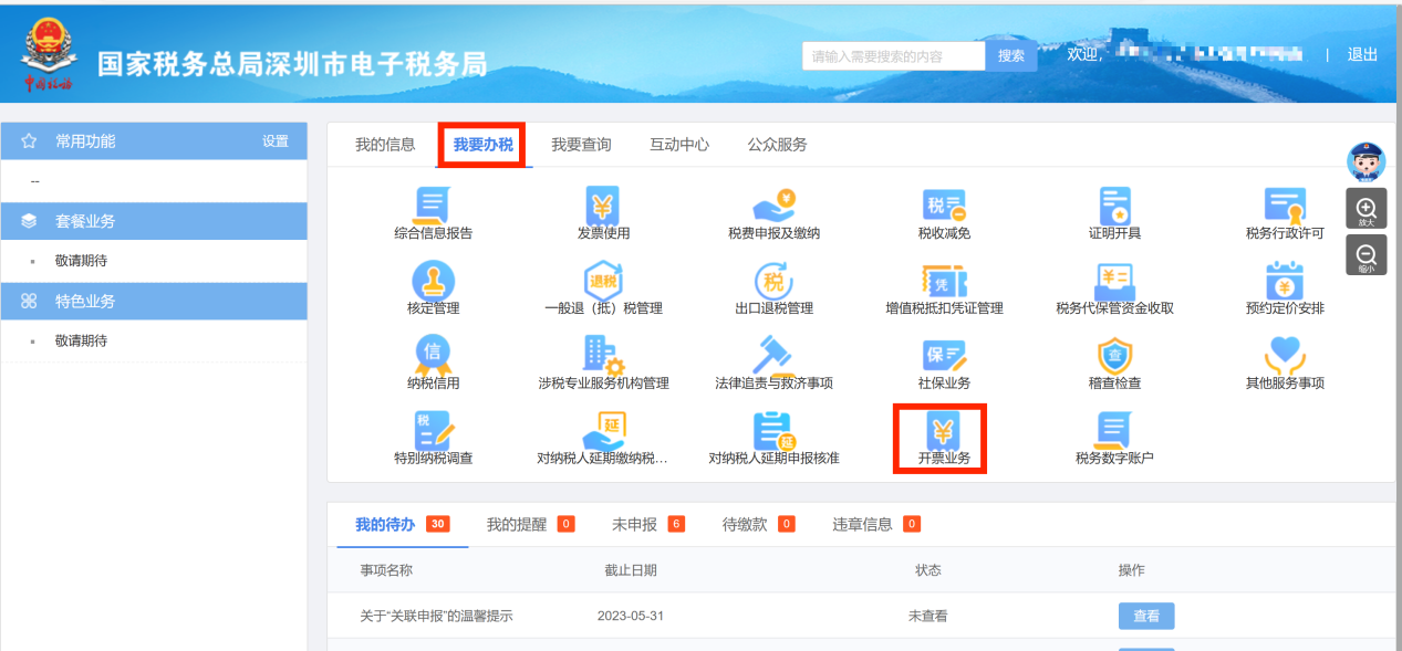 最新数电发票/全电发票详细开票图解教程 - 知乎