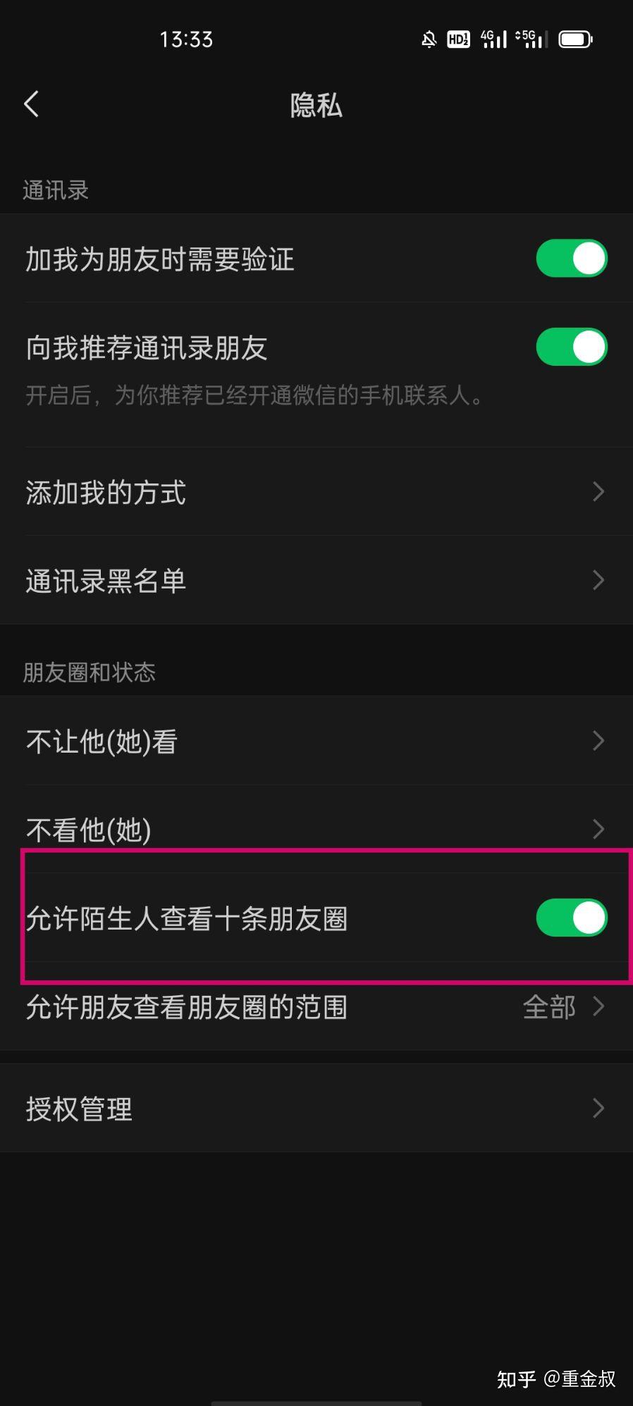 微信授权关闭朋友关系