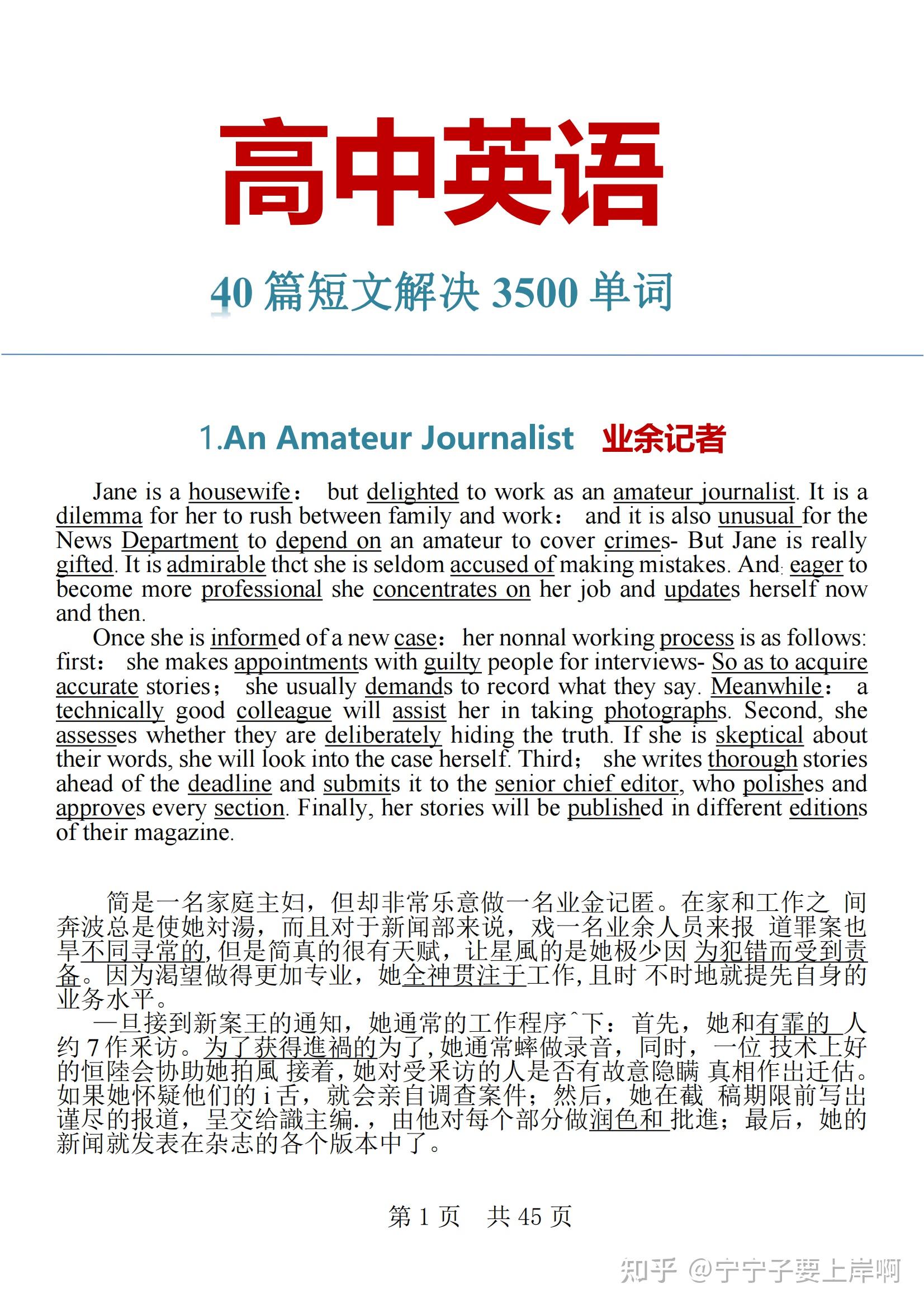 40篇英语短文搞定高考3500个单词,高中英语再也不是难题 - 知乎