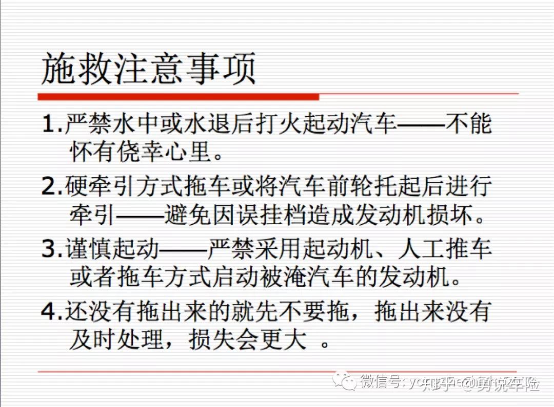 关于水淹车的普法和处理技巧