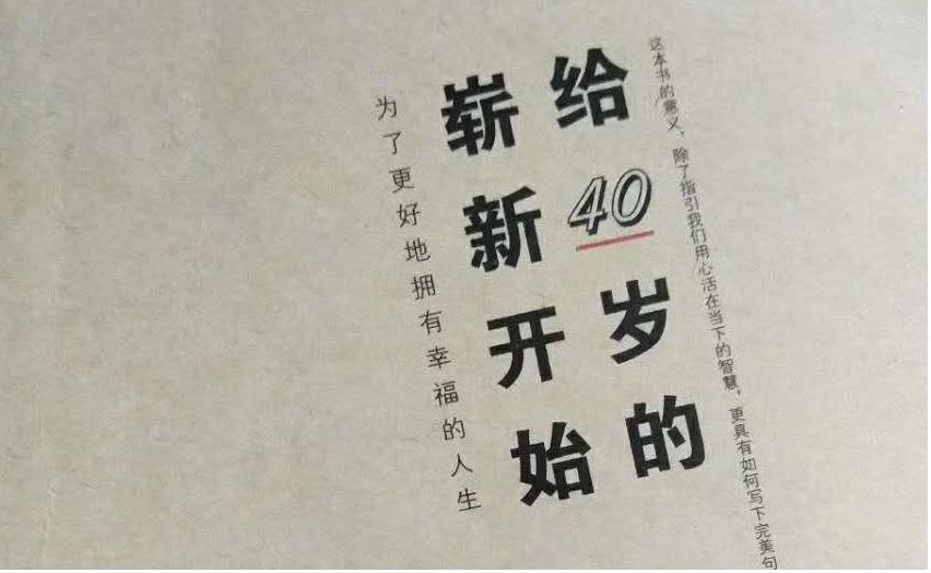 数据分析新手上路二给40岁的崭新开始